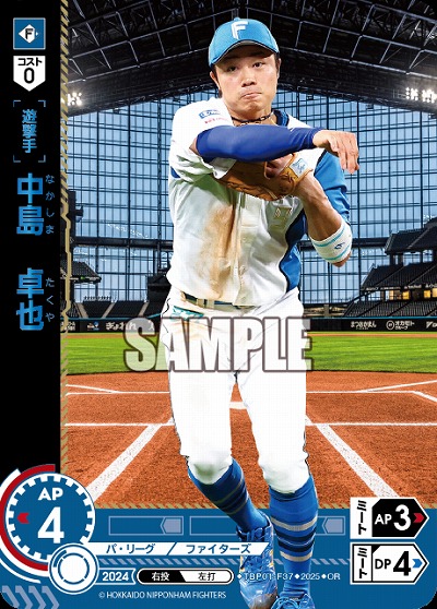 中島　卓也(北海道日本ハムファイターズ)(OR) 【TBP01-F37OR】